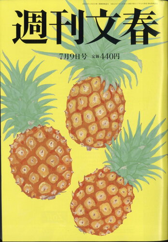 JAN 4910204020703 週刊文春 2020年 7/9号 雑誌 /文藝春秋 本・雑誌・コミック 画像