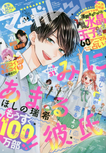 JAN 4910204210708 マーガレット 2020年 7/5号 雑誌 /集英社 本・雑誌・コミック 画像