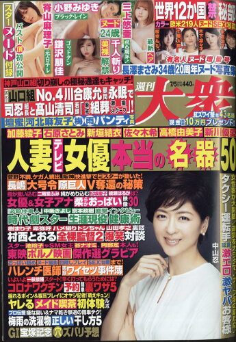 JAN 4910204310712 週刊大衆 2021年 7/5号 雑誌 /双葉社 本・雑誌・コミック 画像