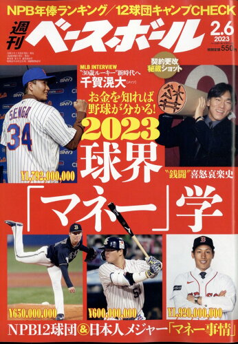 JAN 4910204410238 週刊 ベースボール 2023年 2/6号 雑誌 /ベースボール・マガジン社 本・雑誌・コミック 画像