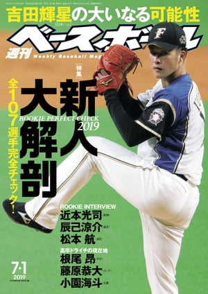 JAN 4910204410795 週刊 ベースボール 2019年 7/1号 雑誌 /ベースボール・マガジン社 本・雑誌・コミック 画像