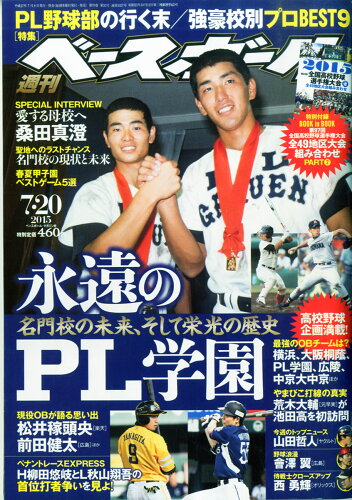 JAN 4910204430755 週刊 ベースボール 2015年 7/20号 雑誌 /ベースボール・マガジン社 本・雑誌・コミック 画像