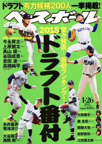 JAN 4910204440150 週刊 ベースボール 2015年 1/26号 雑誌 /ベースボール・マガジン社 本・雑誌・コミック 画像