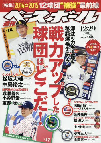 JAN 4910204451248 週刊 ベースボール 2014年 12/29号 雑誌 /ベースボール・マガジン社 本・雑誌・コミック 画像