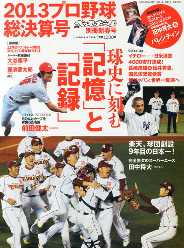 JAN 4910204460141 週刊ベースボール増刊 2013プロ野球総決算号 2014年 1/10号 雑誌 /ベースボール・マガジン社 本・雑誌・コミック 画像