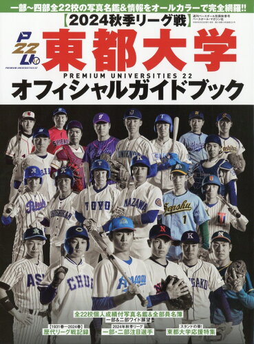 JAN 4910204470942 週刊ベースボール増刊 大学野球2014秋季リーグ展望号 2014年 9/10号 [雑誌]/ベースボール・マガジン社 本・雑誌・コミック 画像