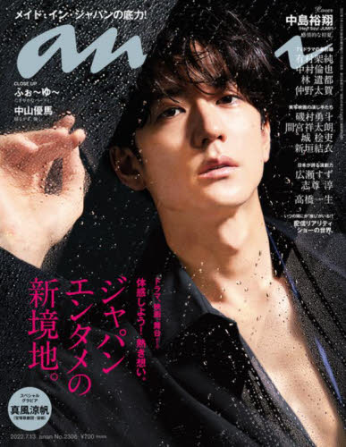 JAN 4910204820723 anan (アンアン) 2022年 7/13号 雑誌 /マガジンハウス 本・雑誌・コミック 画像