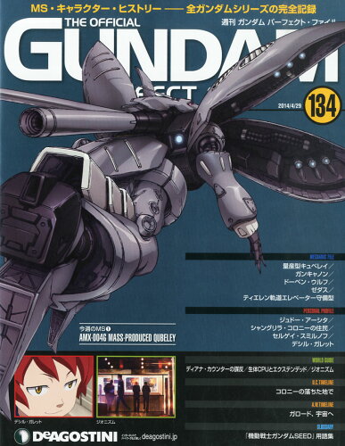 JAN 4910205250444 週刊 ガンダム・パーフェクトファイル 2014年 4/29号 雑誌 /デアゴスティーニ・ジャパン 本・雑誌・コミック 画像