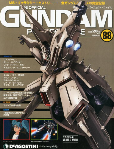 JAN 4910205320635 週刊 ガンダム・パーフェクトファイル 2013年 6/11号 [雑誌]/デアゴスティーニ・ジャパン 本・雑誌・コミック 画像