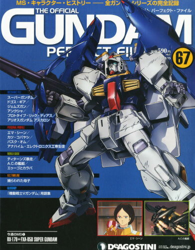 JAN 4910205330139 週刊 ガンダム・パーフェクトファイル 2013年 1/15号 [雑誌]/デアゴスティーニ・ジャパン 本・雑誌・コミック 画像