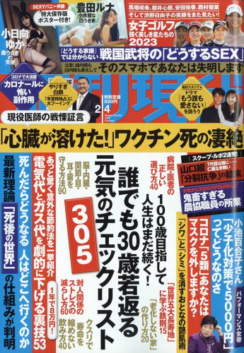 JAN 4910206410236 週刊現代 2023年 2/4号 [雑誌]/講談社 本・雑誌・コミック 画像