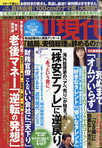 JAN 4910206410489 週刊現代 2018年 4/7号 [雑誌]/講談社 本・雑誌・コミック 画像