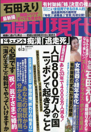 JAN 4910206410670 週刊現代 2017年 6/3号 [雑誌]/講談社 本・雑誌・コミック 画像