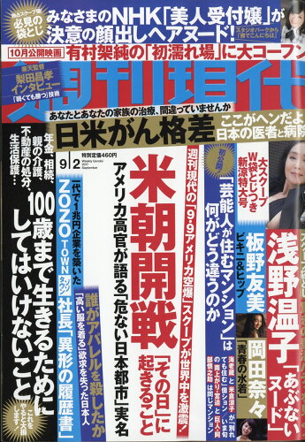 JAN 4910206410977 週刊現代 2017年 9/2号 雑誌 /講談社 本・雑誌・コミック 画像