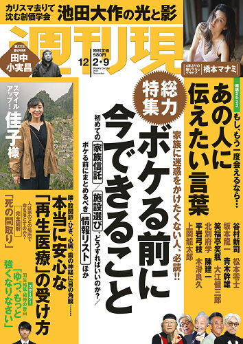 JAN 4910206421232 週刊現代 2023年 12/9号 [雑誌]/講談社 本・雑誌・コミック 画像