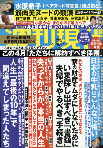 JAN 4910206430418 週刊現代 2021年 4/17号 雑誌 /講談社 本・雑誌・コミック 画像