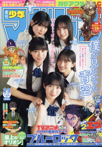 JAN 4910206520157 少年マガジン 2025年 1/9号 [雑誌]/講談社 本・雑誌・コミック 画像