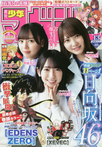 JAN 4910206520300 少年マガジン 2020年 3/11号 雑誌 /講談社 本・雑誌・コミック 画像