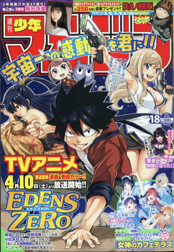 JAN 4910206520416 少年マガジン 2021年 4/14号 雑誌 /講談社 本・雑誌・コミック 画像