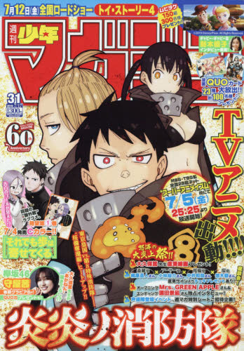 JAN 4910206530798 少年マガジン 2019年 7/17号 雑誌 /講談社 本・雑誌・コミック 画像