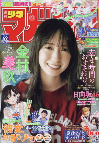 JAN 4910206541138 週刊少年マガジン 2013年11/27号 聲の形 小島瑠璃子 本/雑誌 雑誌 / 講談社 本・雑誌・コミック 画像