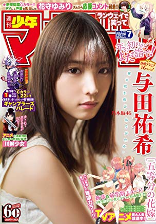 JAN 4910206550192 少年マガジン 2019年 1/29号 雑誌 /講談社 本・雑誌・コミック 画像