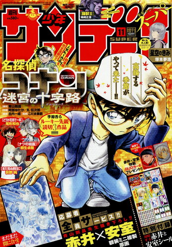 JAN 4910206661164 週刊 少年サンデー 超 (スーパー) 2016年 11/1号 [雑誌]/小学館 本・雑誌・コミック 画像