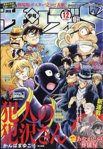 JAN 4910206661232 週刊少年サンデーS (スーパー) 2023年 12/1号 [雑誌]/小学館 本・雑誌・コミック 画像