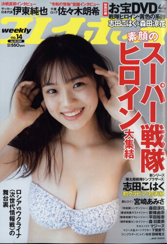 JAN 4910206710428 週刊 プレイボーイ 2022年 4/4号 雑誌 /集英社 本・雑誌・コミック 画像