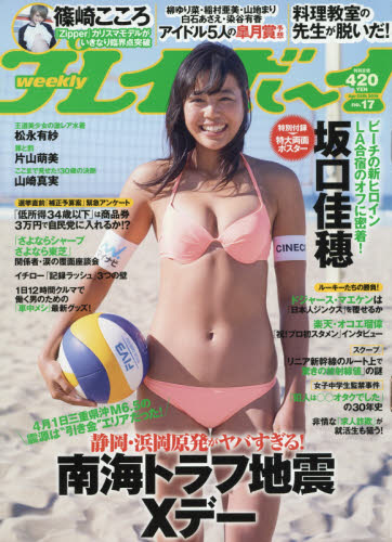 JAN 4910206740463 週刊 プレイボーイ 2016年 4/25号 雑誌 /集英社 本・雑誌・コミック 画像