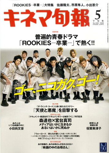 JAN 4910207230598 キネマ旬報 2009年 5/15号 本・雑誌・コミック 画像