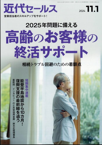 JAN 4910207711141 近代セールス 2014年 11/1号 雑誌 /近代セールス社 本・雑誌・コミック 画像