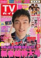 JAN 4910208420172 TVガイド関東版 2017年 1/13号 [雑誌]/東京ニュース通信社 本・雑誌・コミック 画像