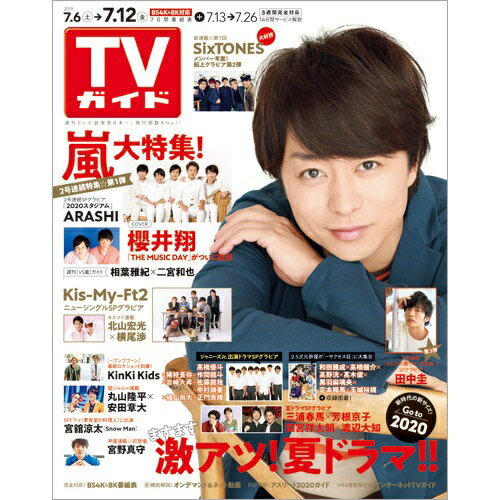 JAN 4910208420790 TVガイド関東版 2019年 7/12号 雑誌 /東京ニュース通信社 本・雑誌・コミック 画像