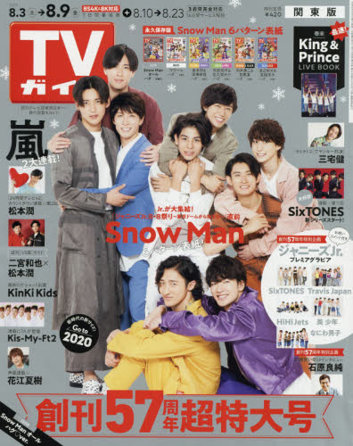 JAN 4910208420899 TVガイド関東版 2019年 8/9号 雑誌 /東京ニュース通信社 本・雑誌・コミック 画像