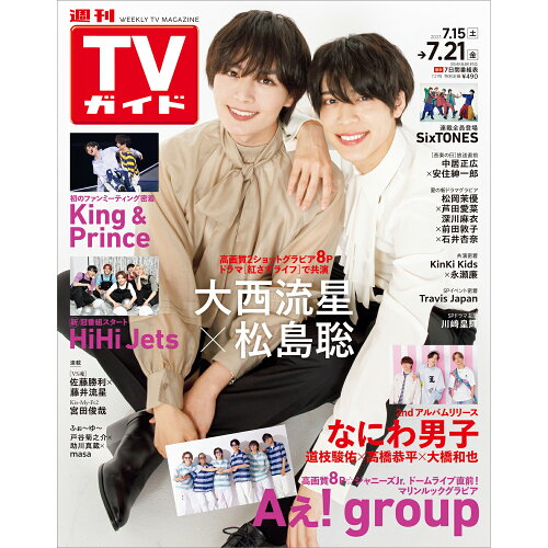 JAN 4910208430737 TVガイド関東版 2023年 7/21号 [雑誌]/東京ニュース通信社 本・雑誌・コミック 画像