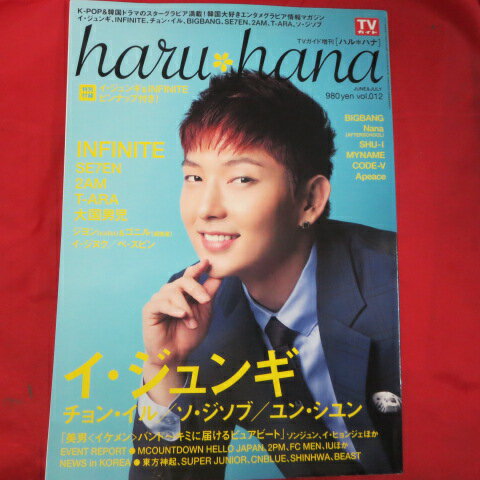 JAN 4910208460727 Haru*hana ハルハナ Vol.12 増刊tvガイド関東版 2012年7月号 本・雑誌・コミック 画像