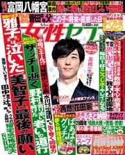 JAN 4910209210185 女性セブン 2018年 1/1号 [雑誌]/小学館 本・雑誌・コミック 画像