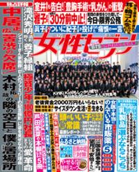 JAN 4910209210895 女性セブン 2019年 8/1号 雑誌 /小学館 本・雑誌・コミック 画像