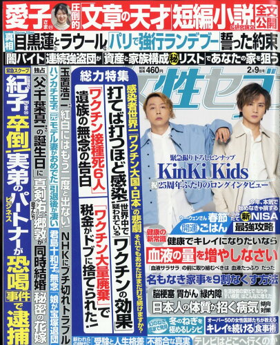 JAN 4910209220238 女性セブン 2023年 2/9号 [雑誌]/小学館 本・雑誌・コミック 画像