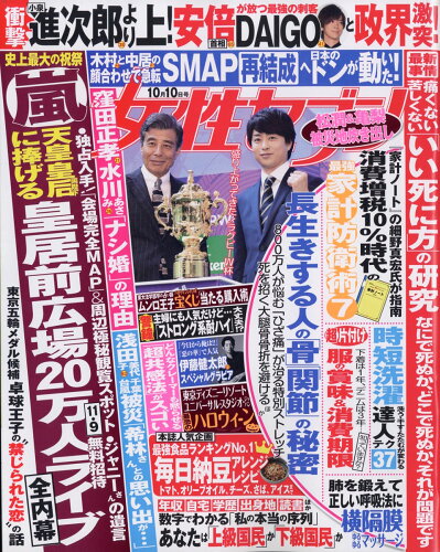 JAN 4910209221099 女性セブン 2019年 10/10号 雑誌 /小学館 本・雑誌・コミック 画像