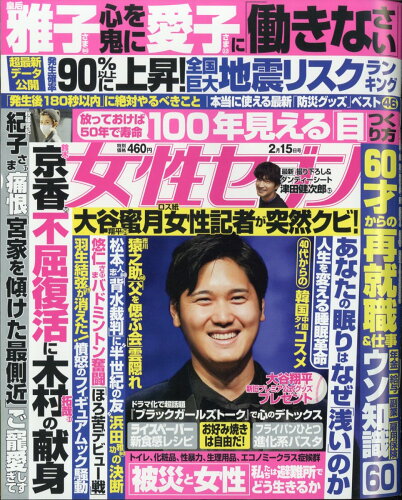 JAN 4910209230244 女性セブン 2024年 2/15号 [雑誌]/小学館 本・雑誌・コミック 画像