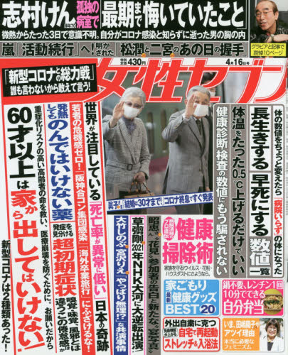 JAN 4910209230404 女性セブン 2020年 4/16号 雑誌 /小学館 本・雑誌・コミック 画像