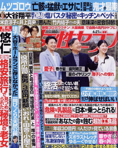 JAN 4910209240434 女性セブン 2023年 4/27号 [雑誌]/小学館 本・雑誌・コミック 画像