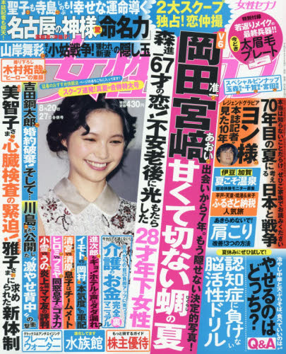 JAN 4910209240854 女性セブン 2015年 8/27号 [雑誌]/小学館 本・雑誌・コミック 画像