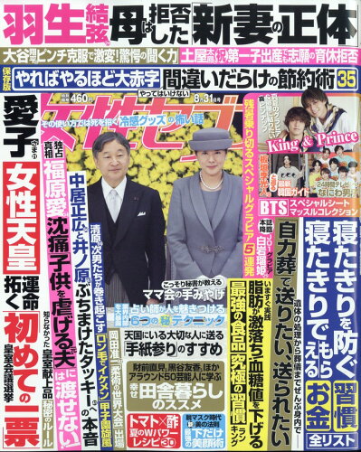 JAN 4910209250839 女性セブン 2023年 8/31号 [雑誌]/小学館 本・雑誌・コミック 画像