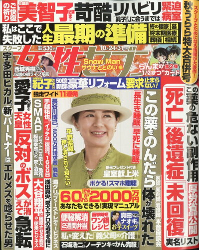 JAN 4910209251041 女性セブン 2024年 10/31号 [雑誌]/小学館 本・雑誌・コミック 画像