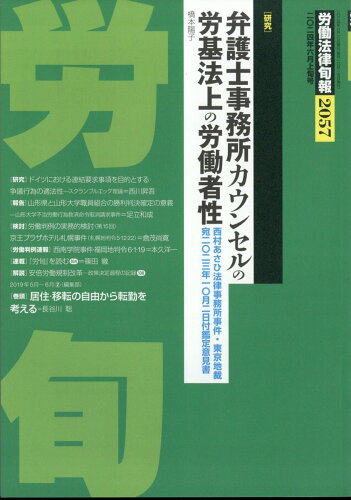 JAN 4910209620649 労働法律旬報 2024年 6/10号 [雑誌]/旬報社 本・雑誌・コミック 画像