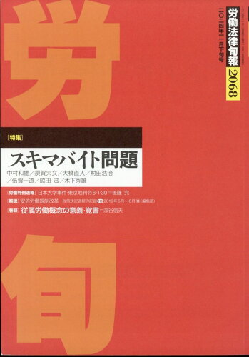 JAN 4910209641149 労働法律旬報 2024年 11/25号 [雑誌]/旬報社 本・雑誌・コミック 画像