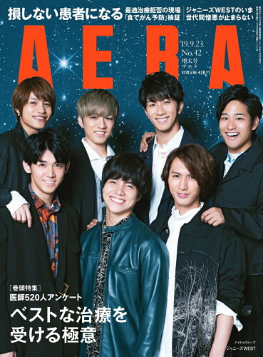 JAN 4910210140990 AERA (アエラ) 2019年 9/23号 雑誌 /朝日新聞出版 本・雑誌・コミック 画像